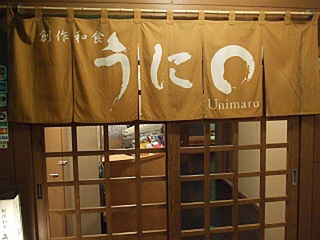うにまる