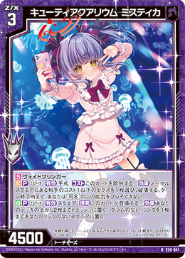 デッキ:ミスティカちゃん : 後攻マリガン6678 -Z/X ブログ- デッキ:ミスティカちゃん : 後攻マリガン6678 -Z/X ブログ-