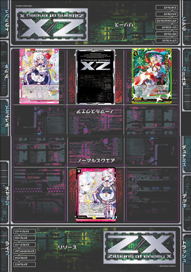 デッキ：コンボリルフィ : 後攻マリガン6678 -Z/X ブログ-