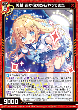 すて 3ヶ月前からやってきた(デッキ:玖珠美甘) : 後攻 すて 3ヶ月前からやってきた(デッキ:玖珠美甘) : 後攻
