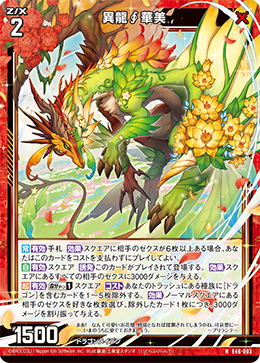 デッキ：赤白異龍 : 後攻マリガン6678 -Z/X ブログ-