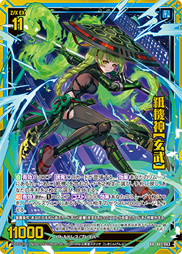 RR 紙機神【貴人】 販売 | [B46] 螺旋輪転編 業風<テンペスト