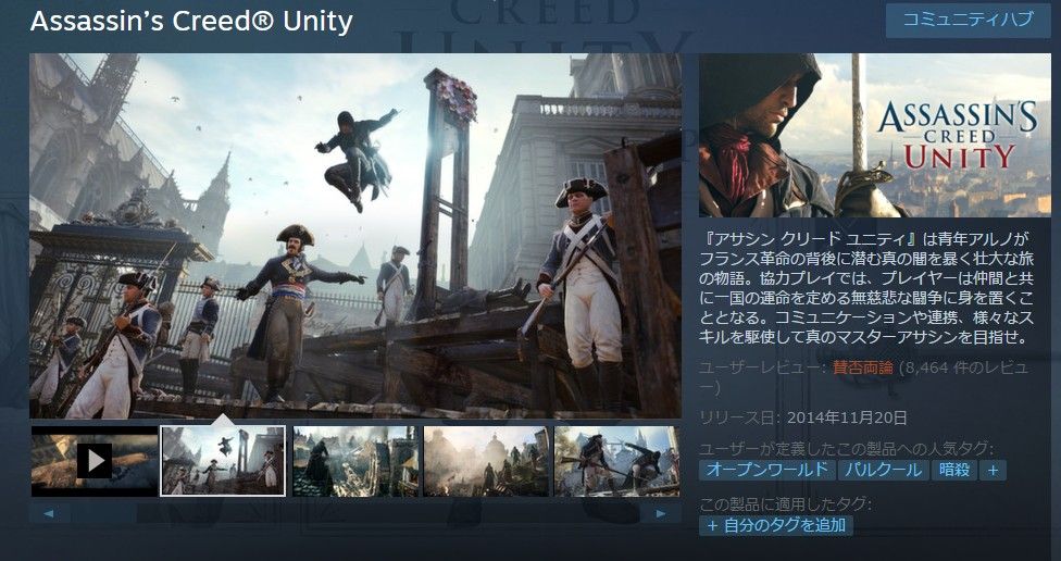 Assassin S Creed Unity アサシンクリードユニティ レビュー これ以上のものは出てこないだろう 悪い意味で Steam Life