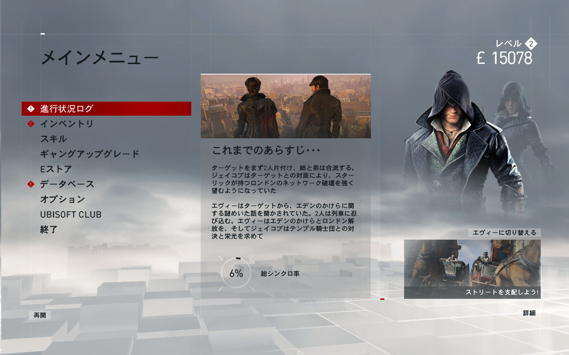Assassin S Creed Syndicate アサシンクリード シンジケート の日本語化 Steam Life