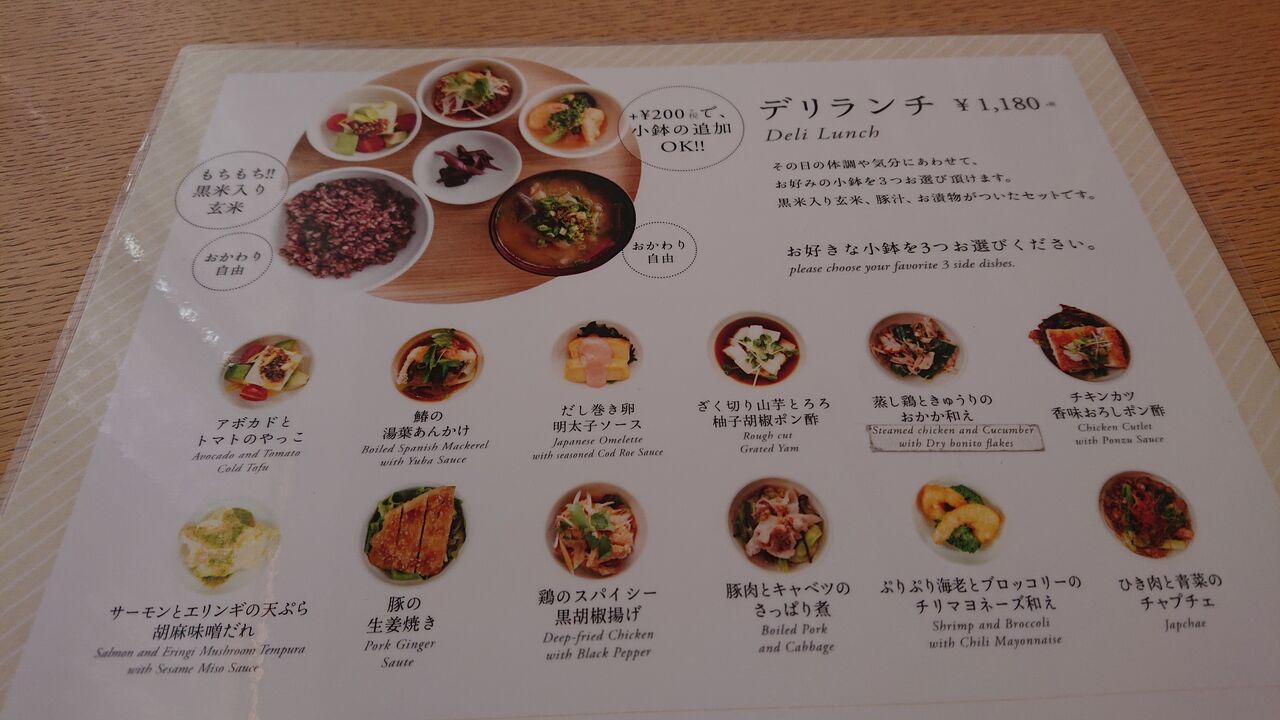 Chano Ma 茶屋町 の デリランチ なにわすてい part4 Chano Ma 茶屋町 の デリランチ なにわすてい part4