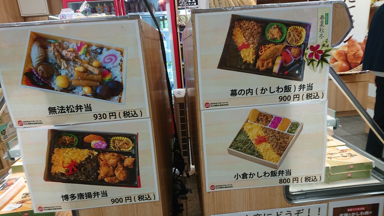 北九州駅弁当 売店 の 小倉のかしわ飯 なにわすてい ｐａｒｔ４