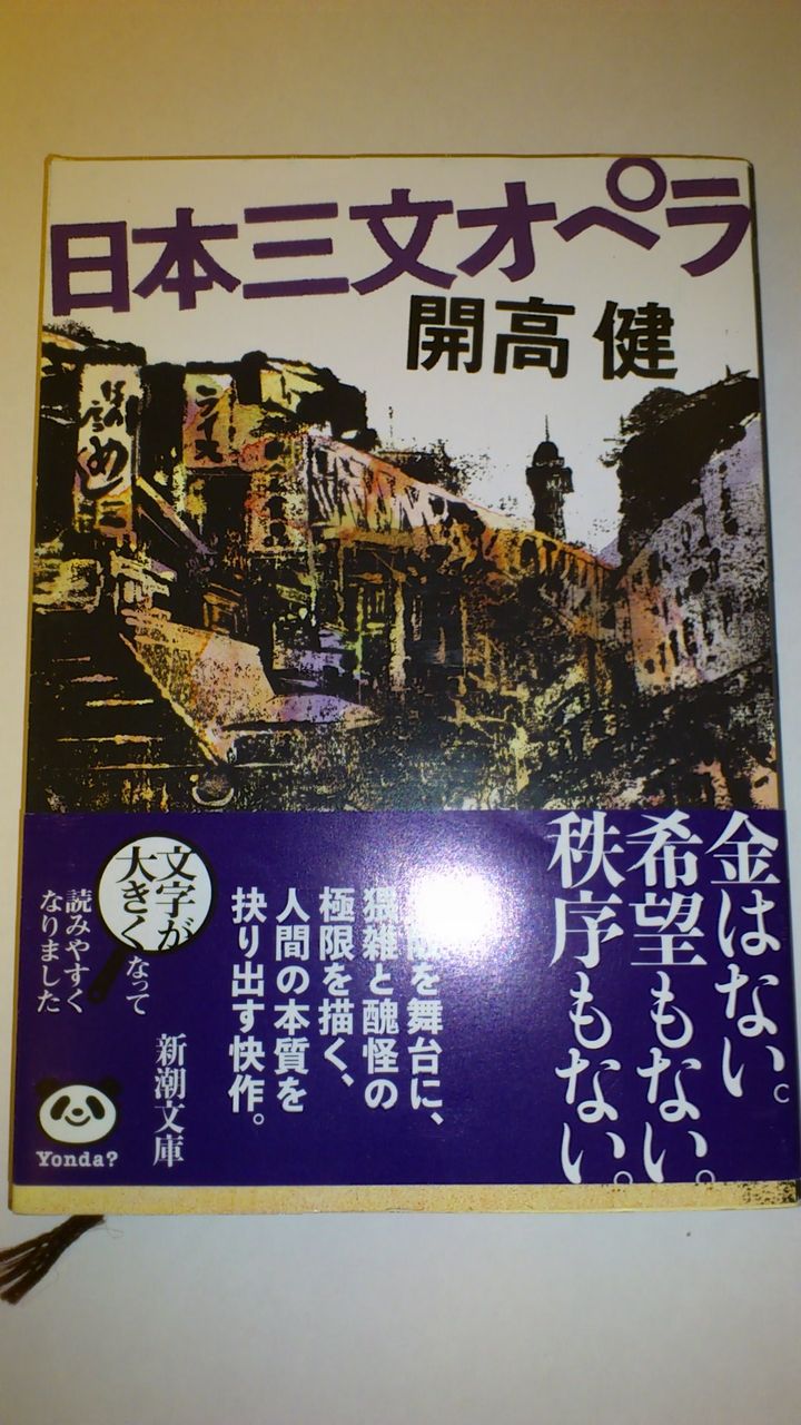 日本三文オペラ なにわすてい part4 日本三文オペラ なにわすてい part4