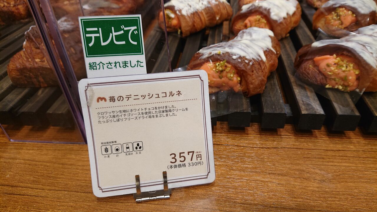 パンヲユメミル の フルーツデニッシュと 苺のデニッシュコルネ なにわすてい ｐａｒｔ４