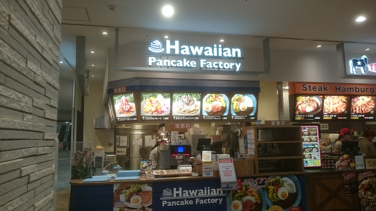 Hawaiian Pancake Factory イオンモール和歌山店 なにわすてい ｐａｒｔ４