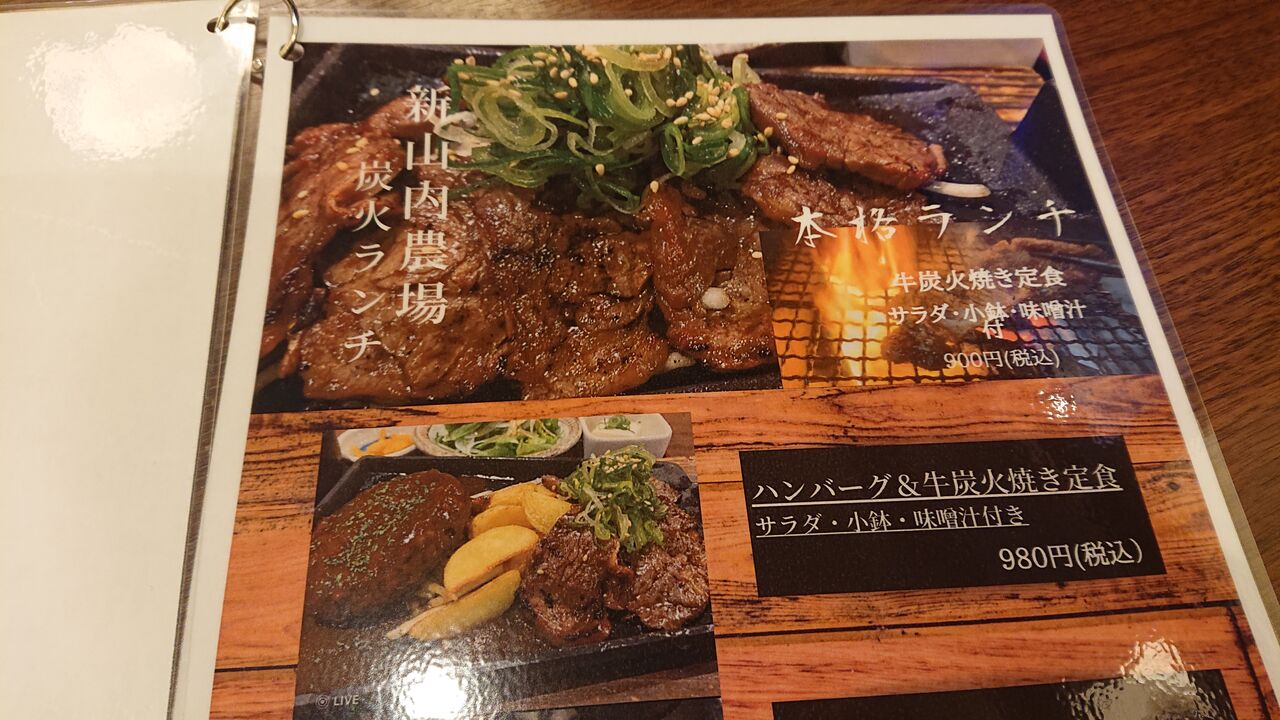 山内農場 谷町四丁目駅前店 の ハンバーグ 牛炭火焼き定食 なにわすてい part4 山内農場 谷町四丁目駅前店 の ハンバーグ 牛炭火焼き定食 なにわすてい part4