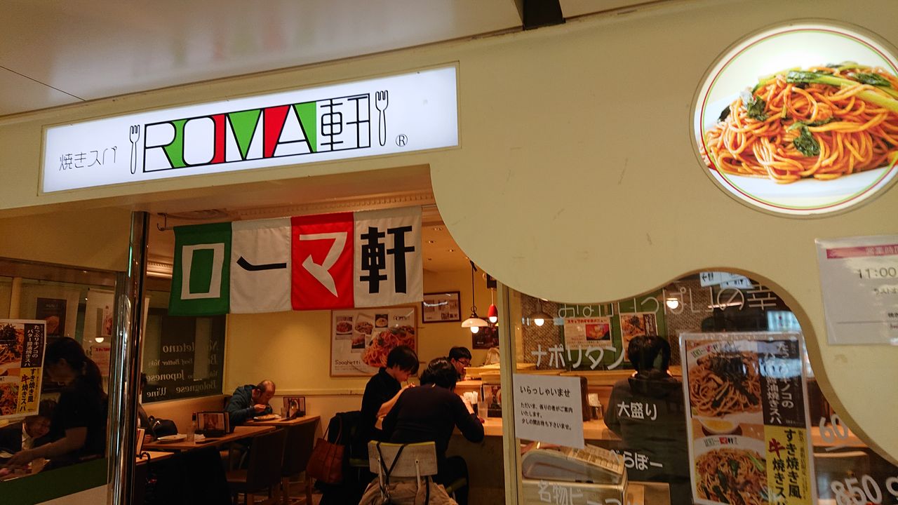 ローマ軒 阪急三番街店 梅田 パスタ なにわすてい ｐａｒｔ４