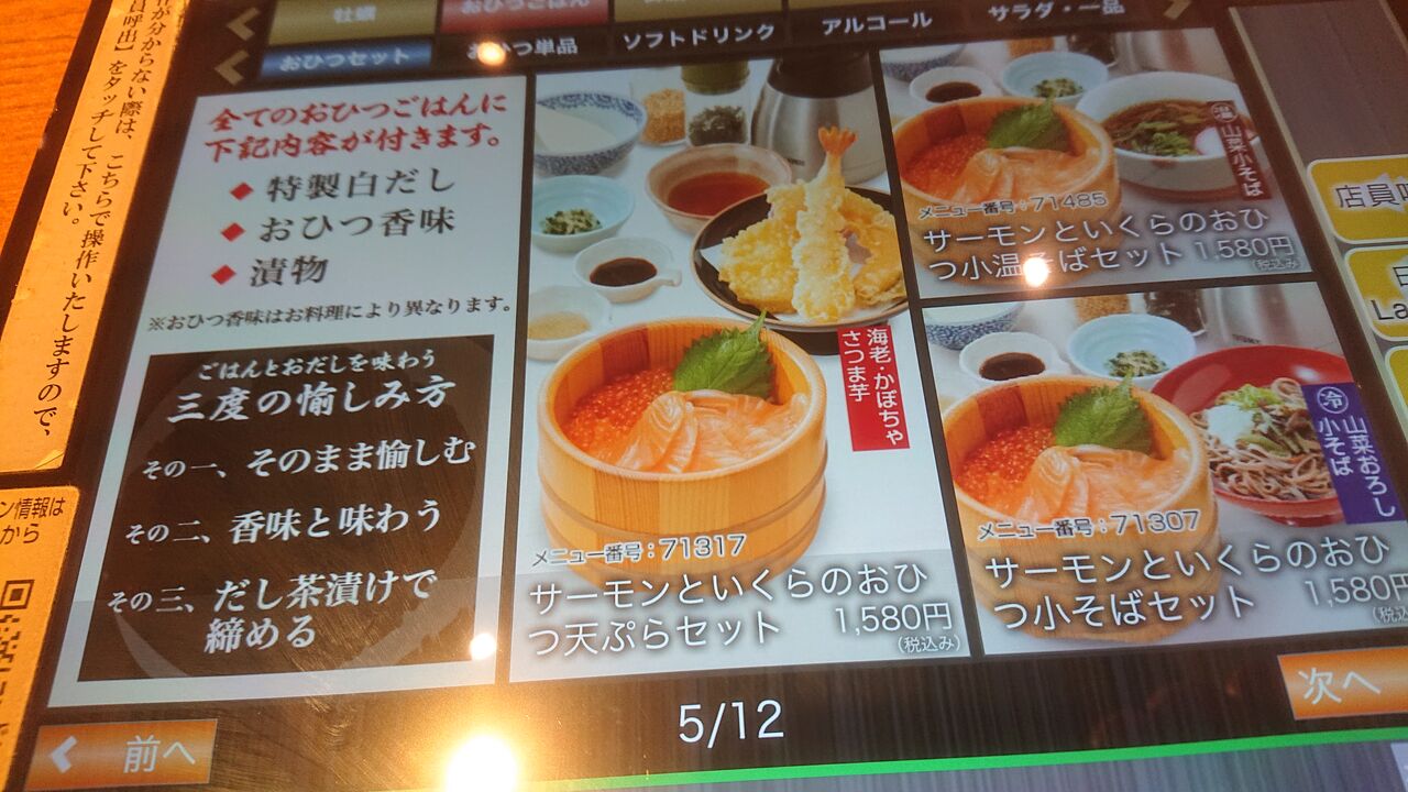 おひつごはん四六時中 ヨドバシ梅田店 なにわすてい part4 おひつごはん四六時中 ヨドバシ梅田店 なにわすてい part4