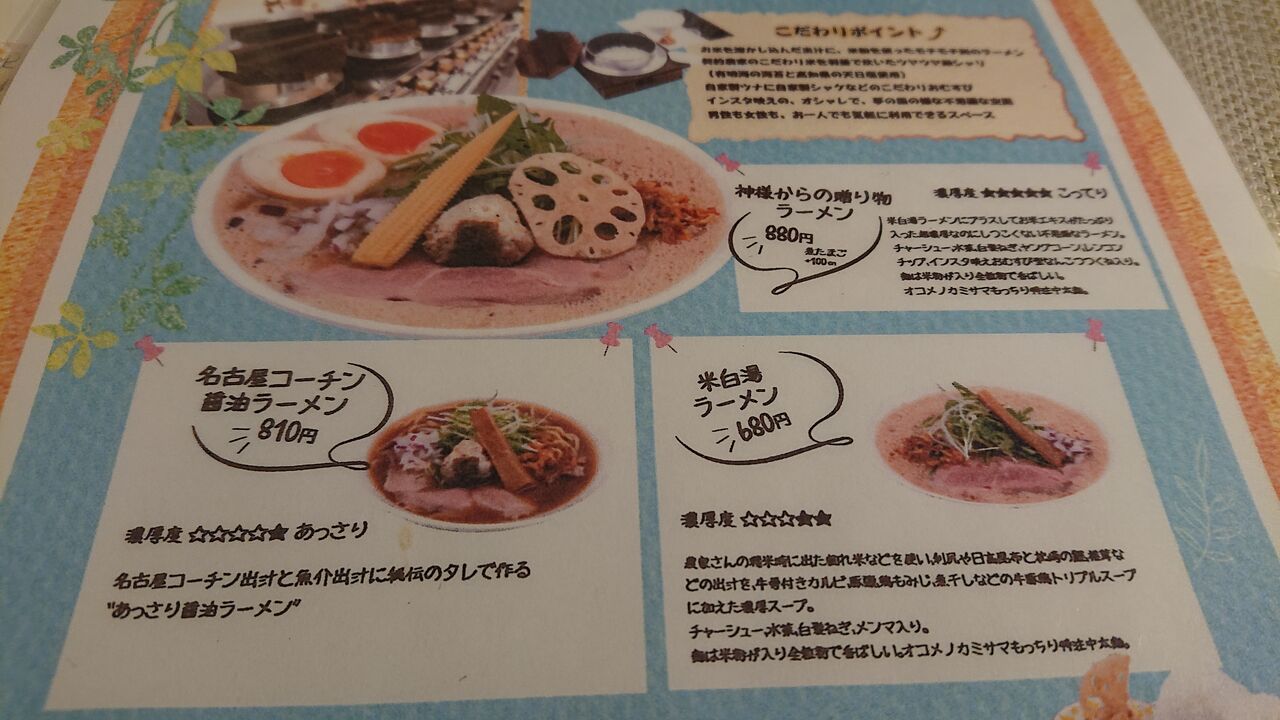 ノ カミサマ オコメ