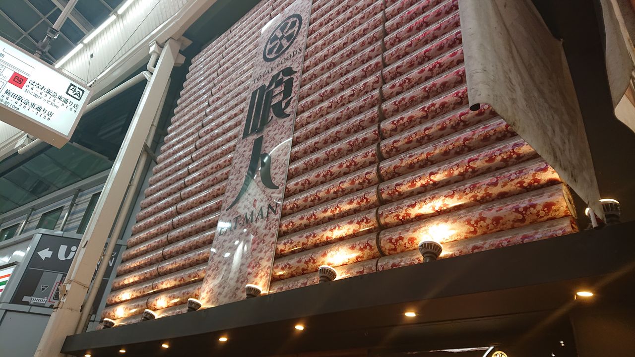 喰人 イートマン 東通り店 梅田 居酒屋 なにわすてい part4 喰人 イートマン 東通り店 梅田 居酒屋 なにわすてい part4