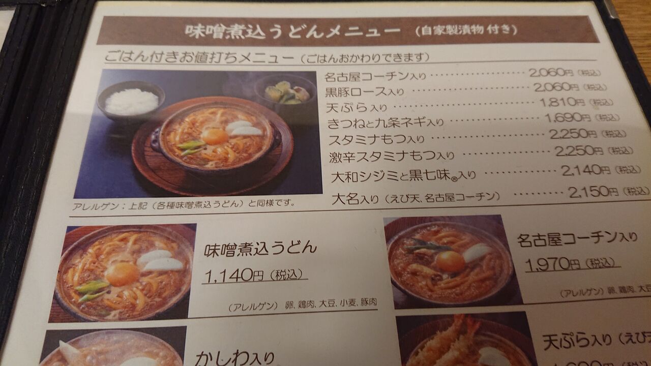 山本屋本店 Jr名古屋駅店 の 味噌煮込みうどん なにわすてい ｐａｒｔ４