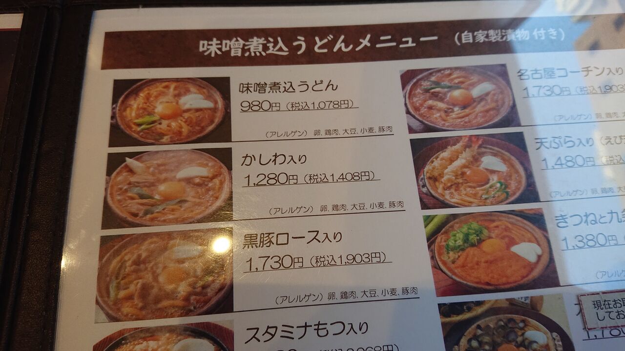 山本屋本店 栄本町通店 の 味噌煮込みうどん なにわすてい ｐａｒｔ４