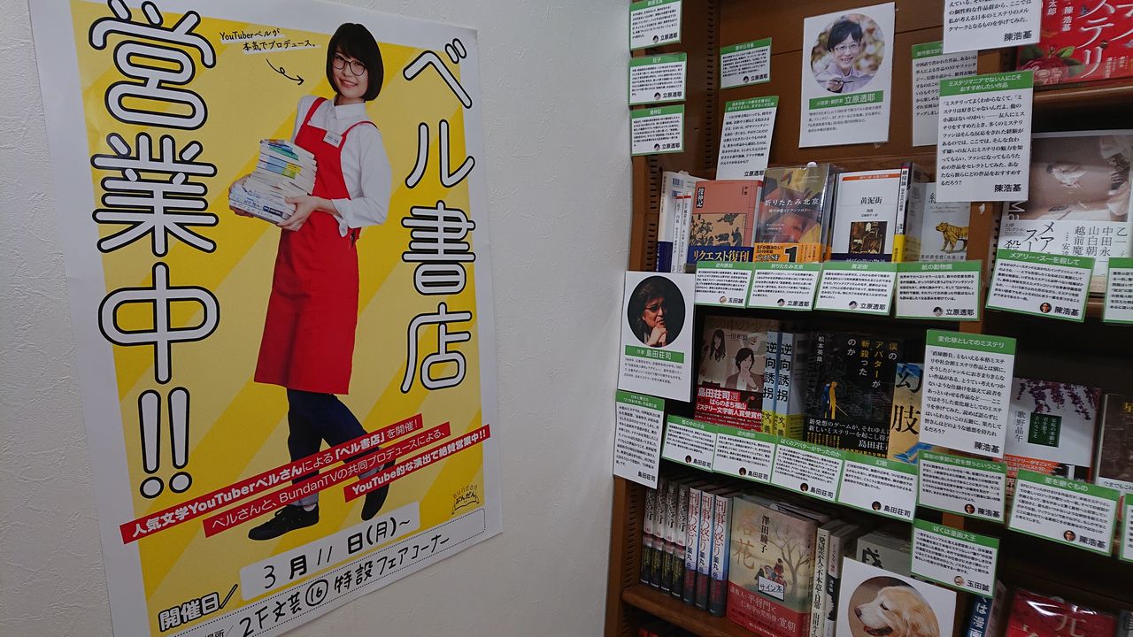 大阪 茶屋町 丸善ジュンク堂書店 の ベル書店 なにわすてい ｐａｒｔ４