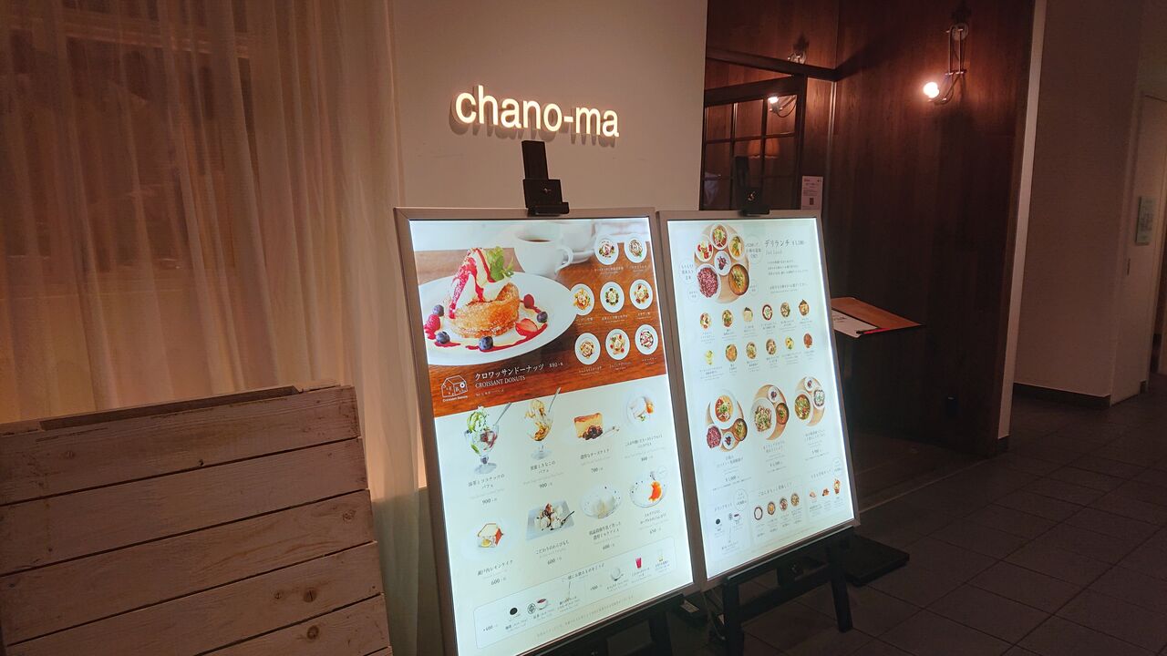 Chano Ma 茶屋町 の デリランチ なにわすてい part4 Chano Ma 茶屋町 の デリランチ なにわすてい part4