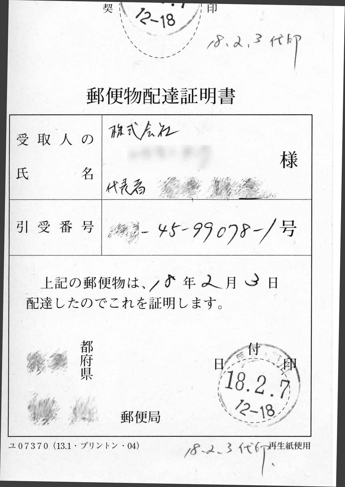 配達証明 (はいたつしょうめい) JapaneseEnglish Dictionary JapaneseClass.jp 配達証明 (はいたつしょうめい) JapaneseEnglish Dictionary JapaneseClass.jp