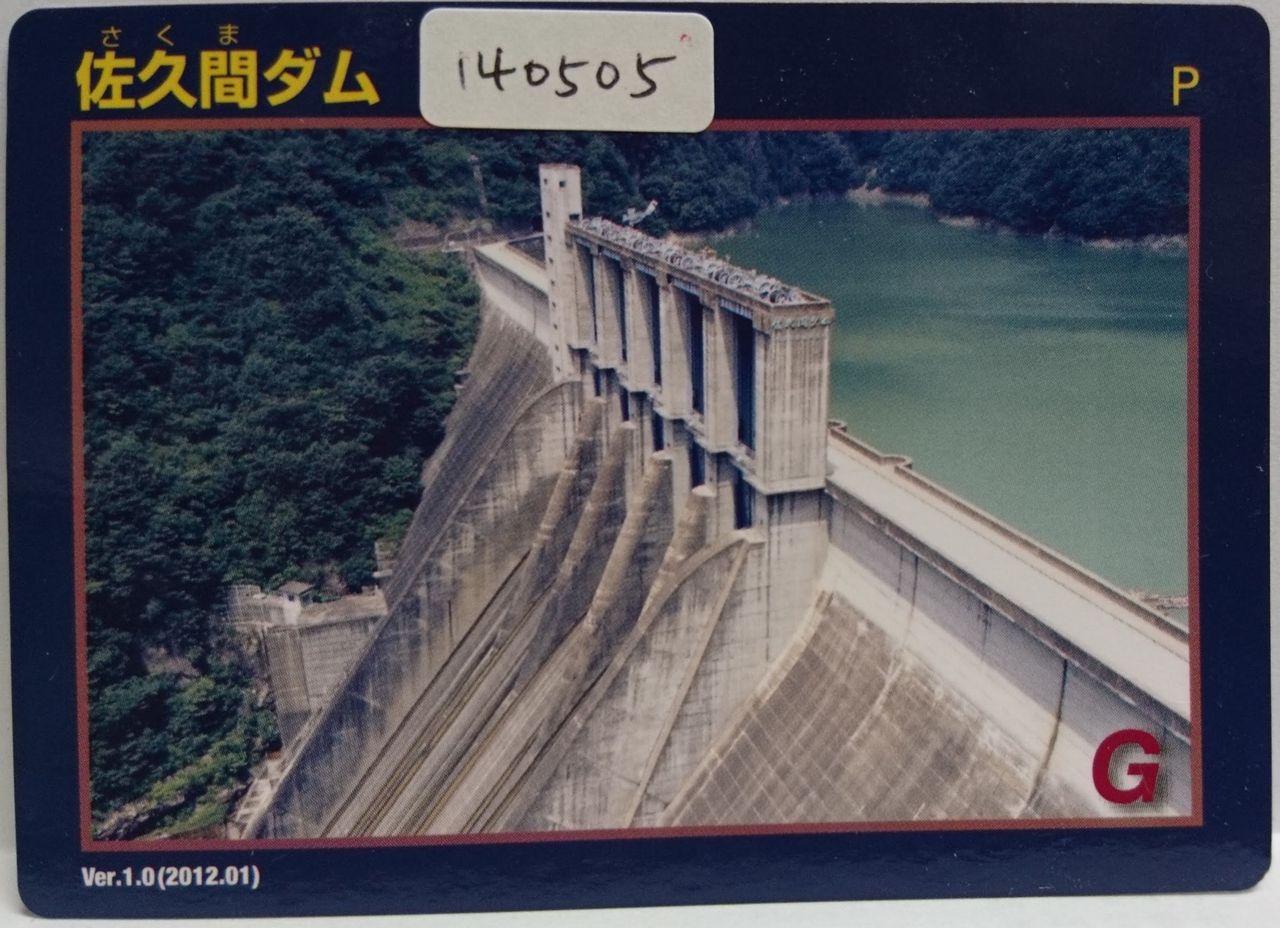 佐久間ダム 60周年 記念カード レア ダムカード 静岡県 浜松市