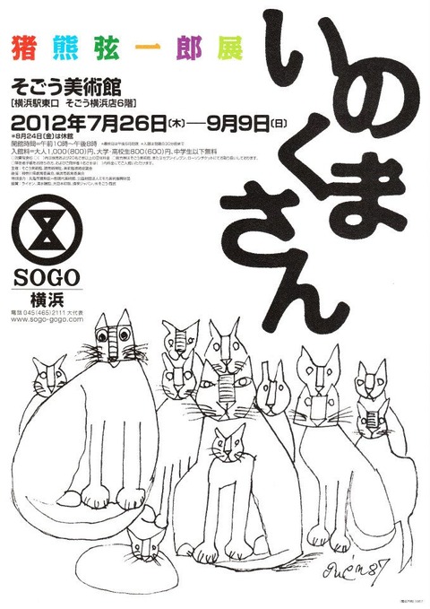 いのくまさん-2