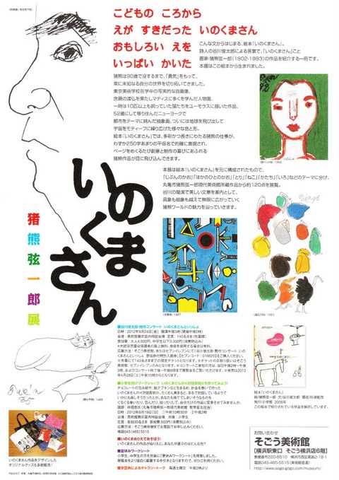 いのくまさん-1