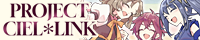 PROJECT CIEL＊LINK