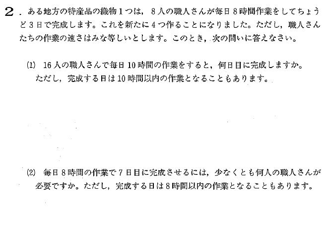 私立中 海城中学 2010年入試問題算数 第2問 仕事算 過去問