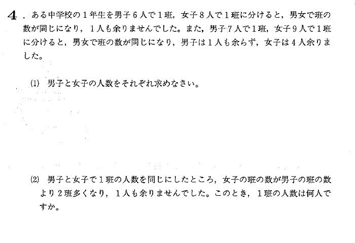 私立中 海城中学 10年入試問題算数 第４問 過不足算 過去問 答えのみ 中学受験算数の全てが分かる 算数の森 ブログ版