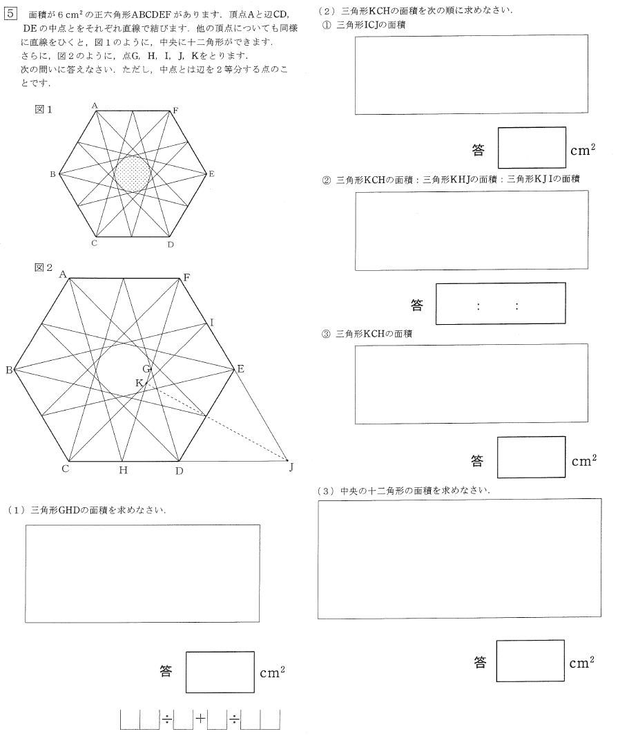 私立中 麻布中学校 11年度入試問題算数 第5問 平面図形 過去問 中学受験算数の全てが分かる 算数の森 ブログ版