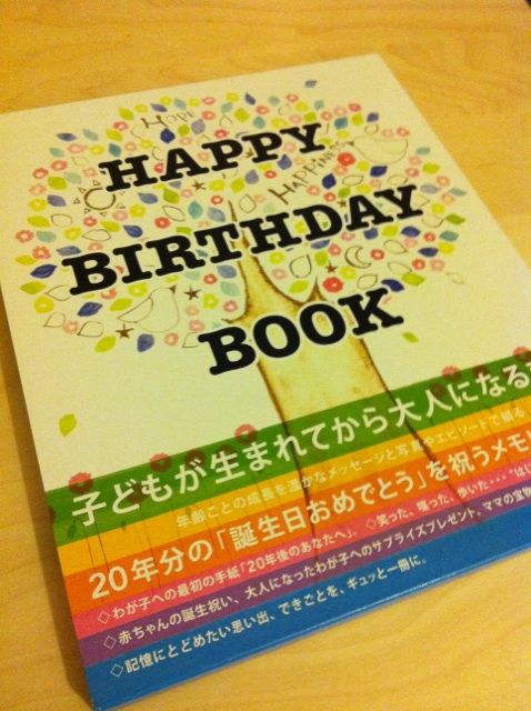 我が子の年分の誕生日を祝うノートブック 続 私の赤ちゃん