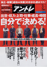 アントレ3月号表紙
