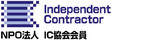 IC協会員ロゴ