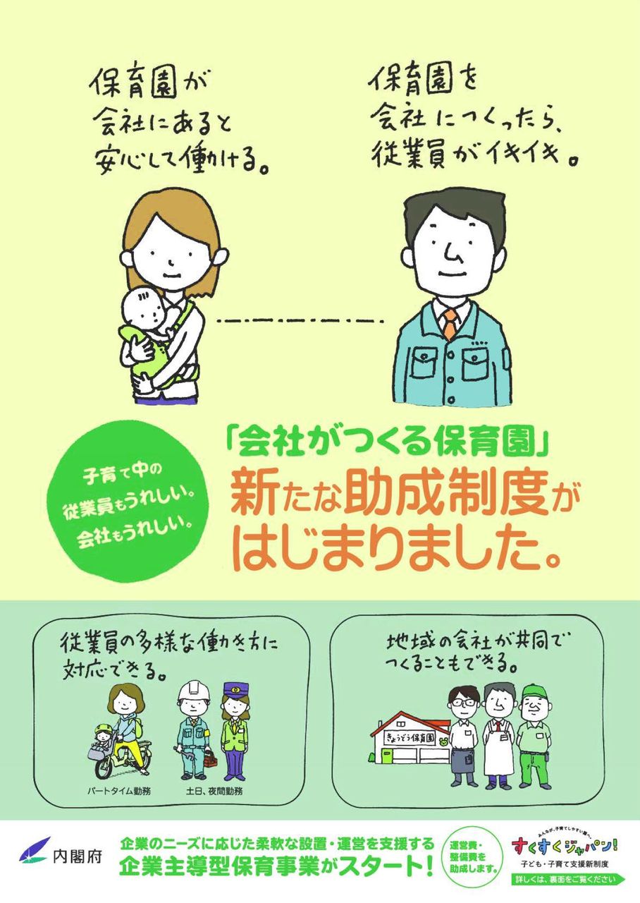 企業主導型保育事業所を訪問しました 寺尾さとしのブログ