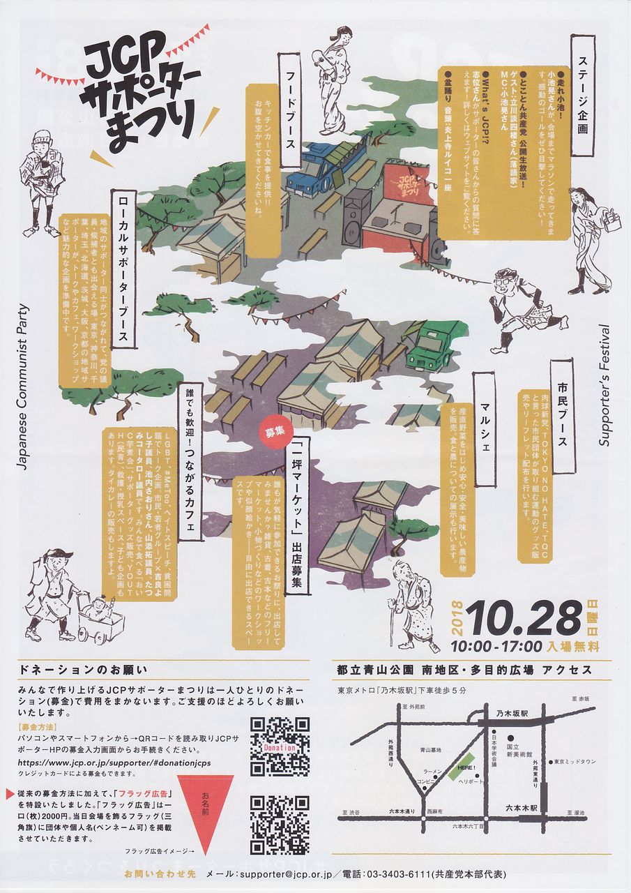 11月23日は花見川区で市田さんを招いて演説会 jcpサポーターまつりにもぜひ 寺尾さとしのブログ 11月23日は花見川区で市田さんを招いて演説会 jcpサポーターまつりにもぜひ 寺尾さとしのブログ