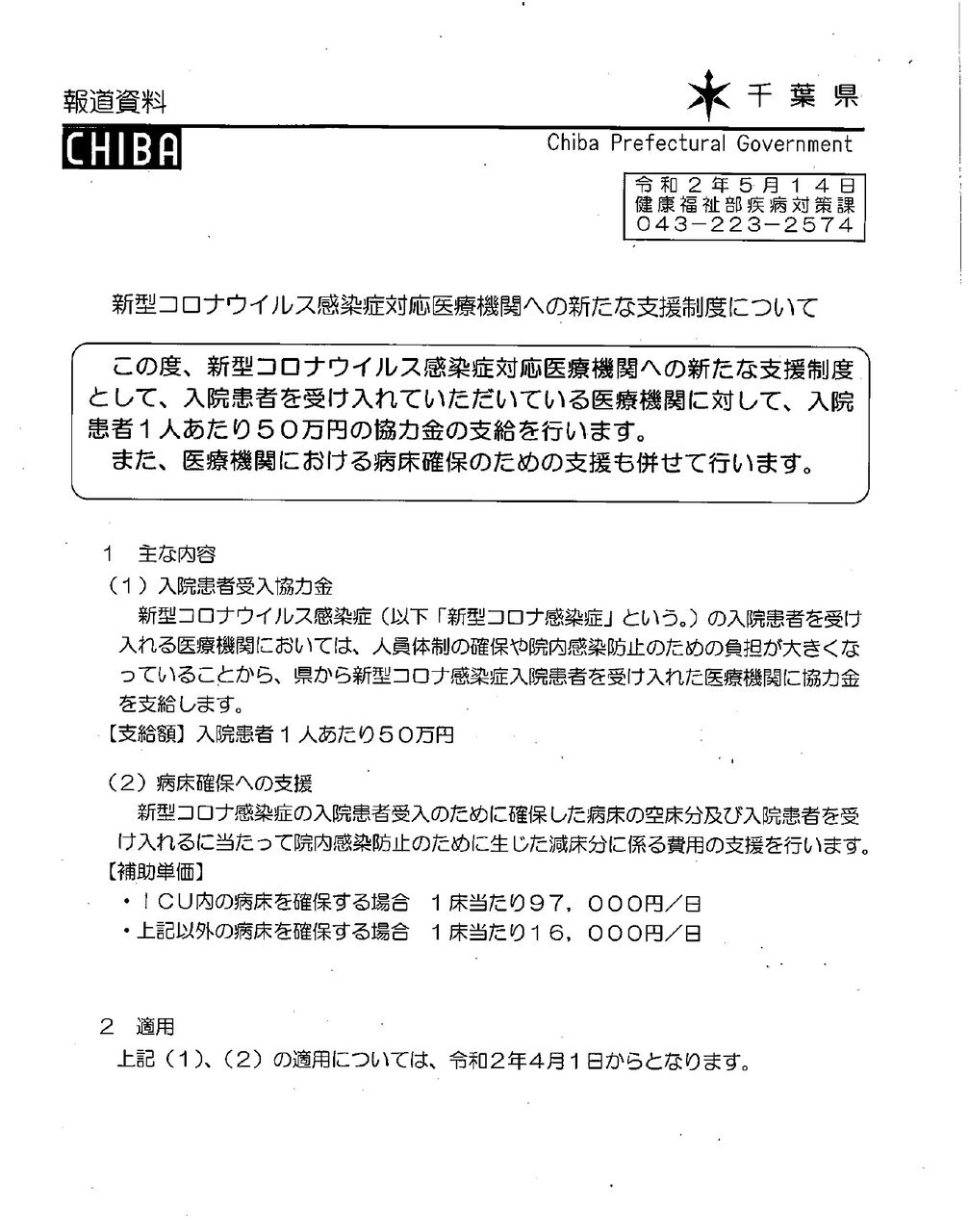 千葉県が医療機関への新たな支援制度を発表 千葉市立病院のあり方検討委員会は結論を急がず議論を保障すべきです 寺尾さとしのブログ