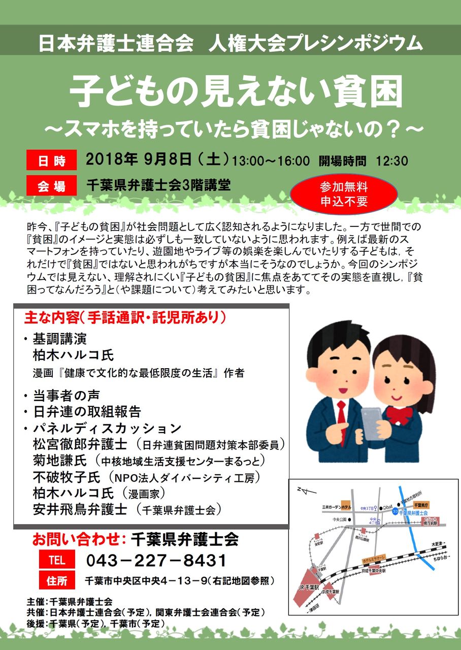 日弁連人権大会プレシンポジウム 子どもの見えない貧困 にご参加を 寺尾さとしのブログ 日弁連人権大会プレシンポジウム 子どもの見えない貧困 にご参加を 寺尾さとしのブログ