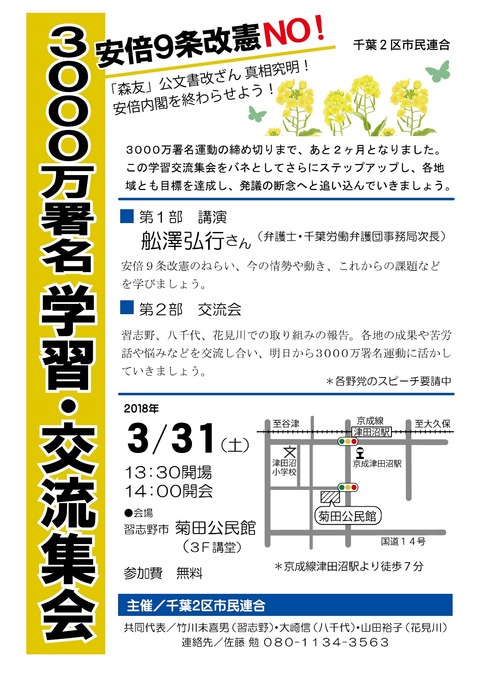 ２区市民連合学習交流会