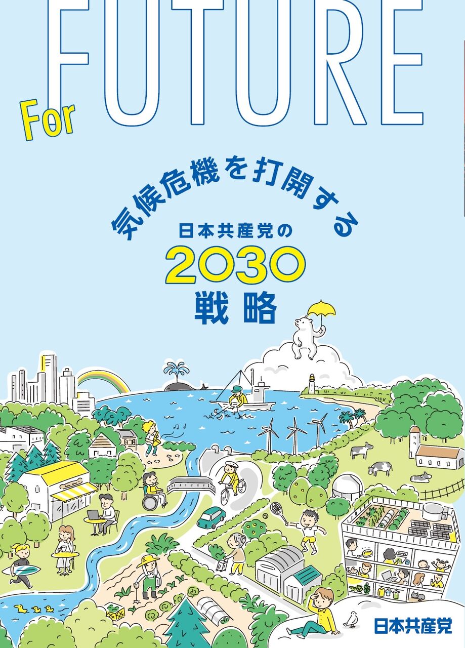 朝 夕と幕張駅で訴え 気候機打開の２０３０戦略リーフも配布しました 寺尾さとしのブログ