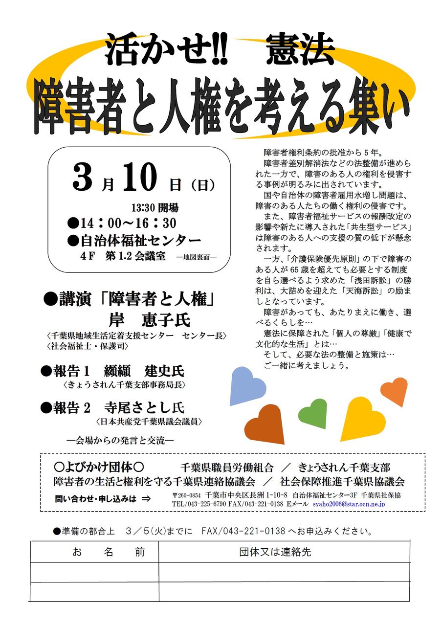 ３月１０日の 障害者と人権を考える集い にご参加を 寺尾さとしのブログ