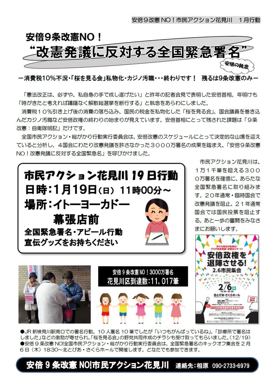 党大会2日目 19日には市民アクション花見川で改憲発議を許さない新署名に取り組みます 寺尾さとしのブログ