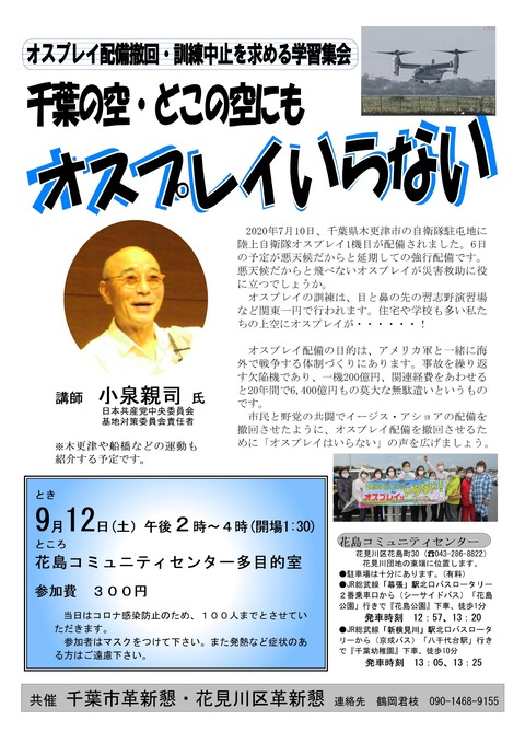 オスプレイ学習会チラシ