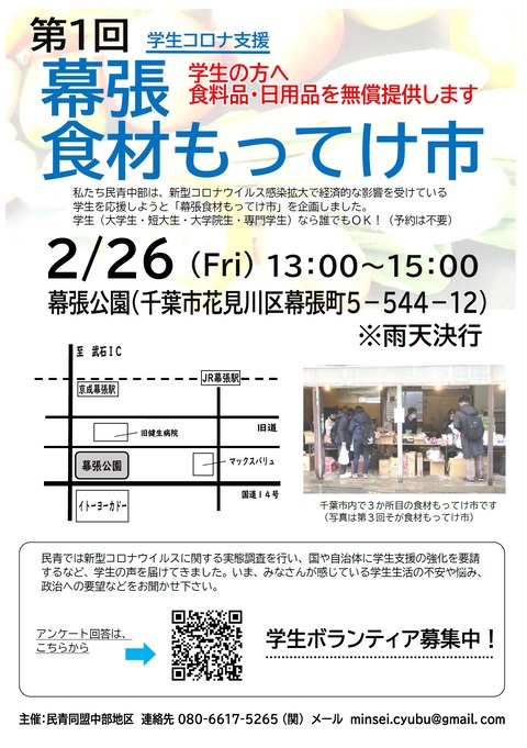 幕張食材もってけ市