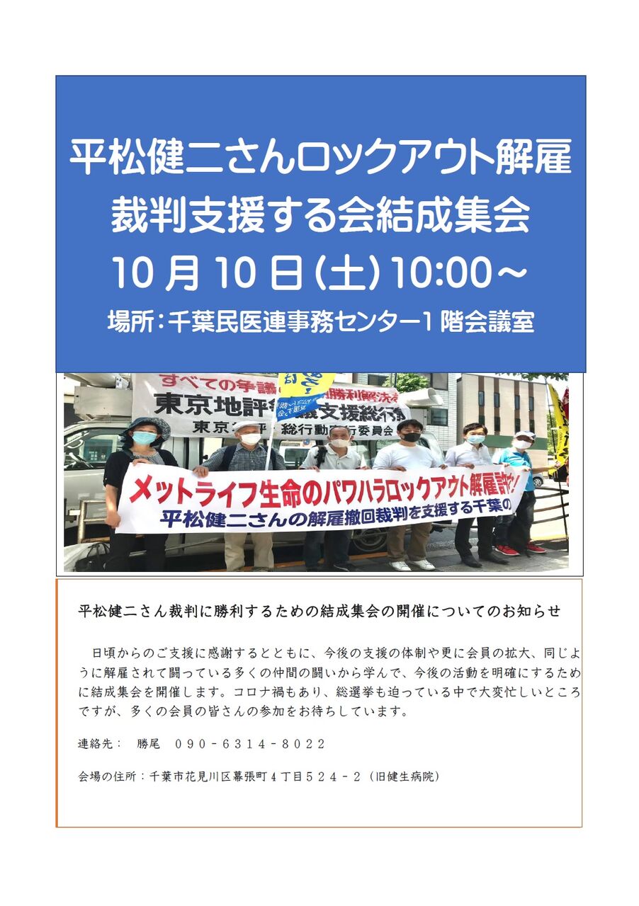 平松健二さんの解雇撤回裁判支援 10月10日の支援する会結成集会にもご参加を 寺尾さとしのブログ