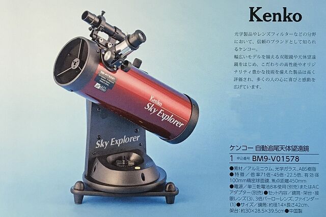 Amazon | Kenko 天体望遠鏡 Sky Explorer SE-AT100N