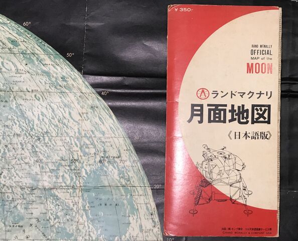 【 1980年発行 】 でっか〜い!! 月の地図 ( 1230×760mm ) ランドマクナリ月面図 : Sternの星空日記