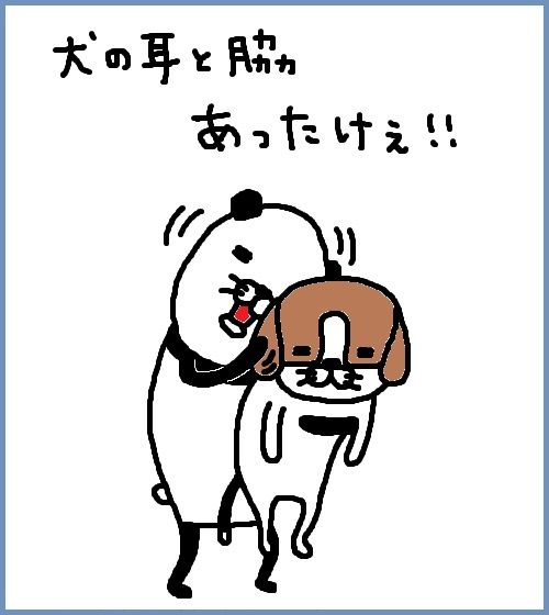 絵日記 あったけぇ 一日パンダ