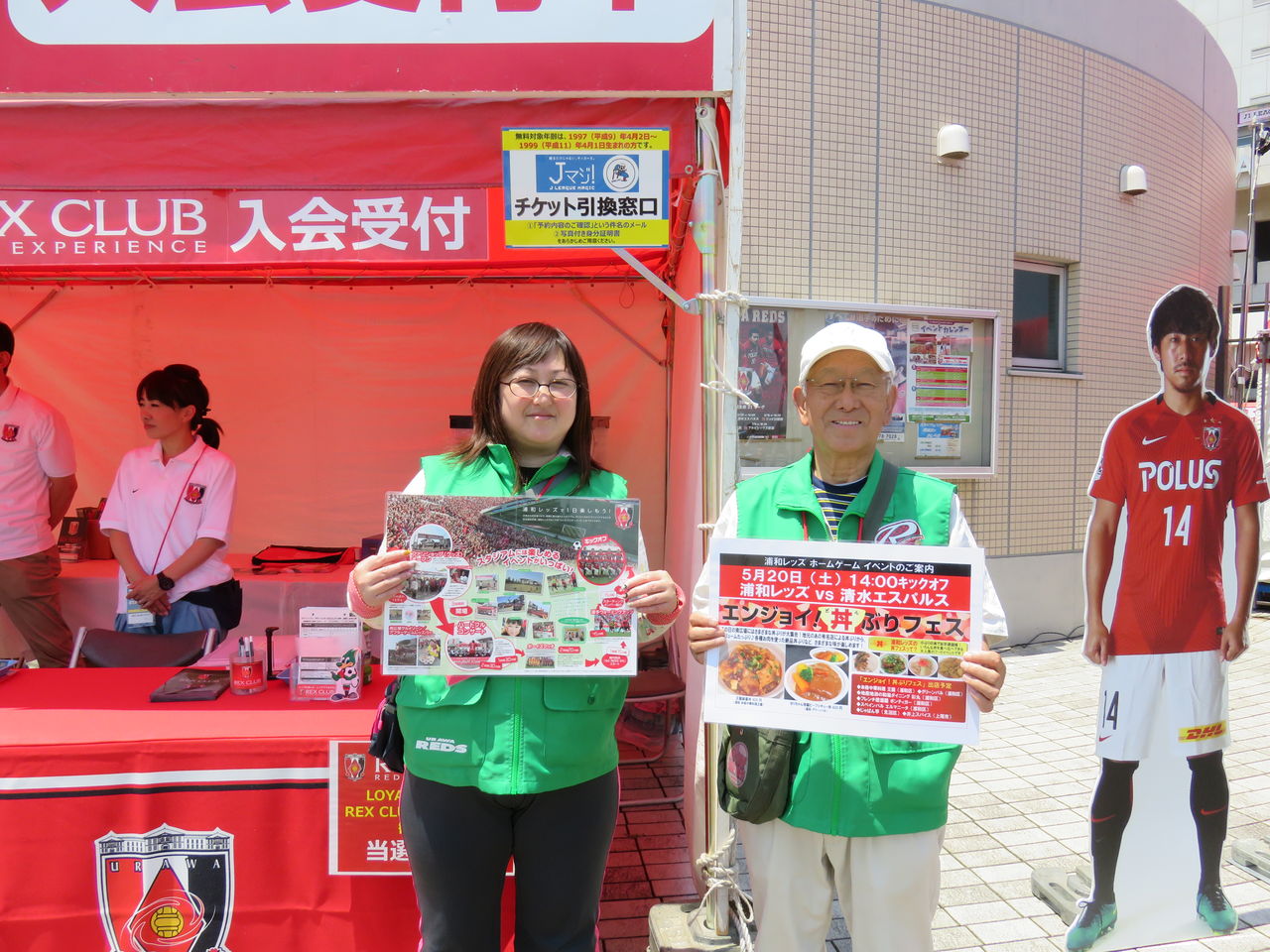 5月日 土 第12節清水エスパルス戦 活動のようす 浦和レッズ後援会スチュワードブログ