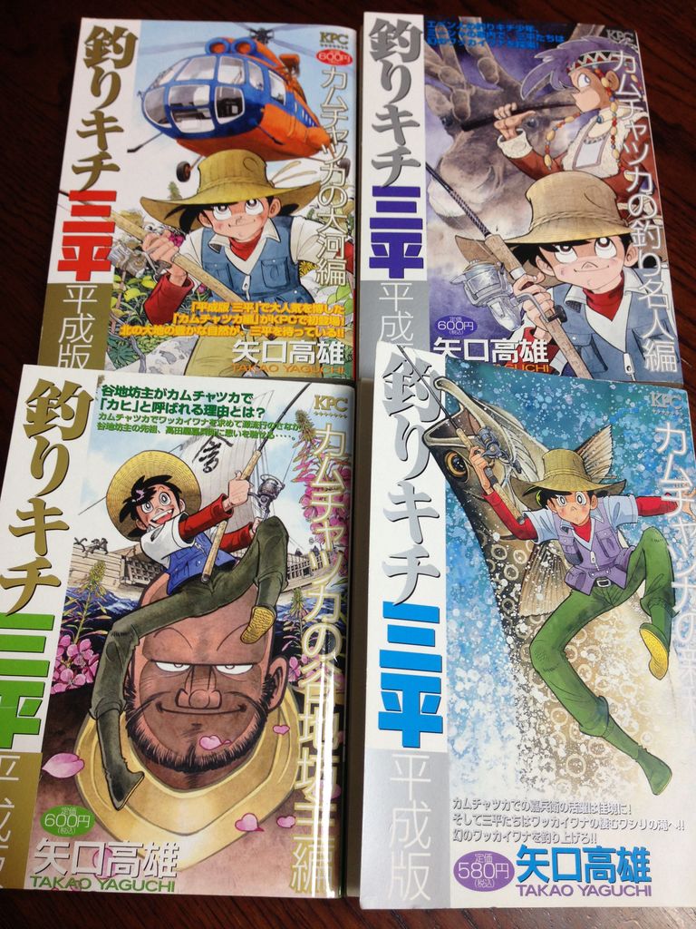 本 釣りキチ三平 平成版 カムチャツカワ編 Still Life 本 釣りキチ三平 平成版 カムチャツカワ編 Still Life