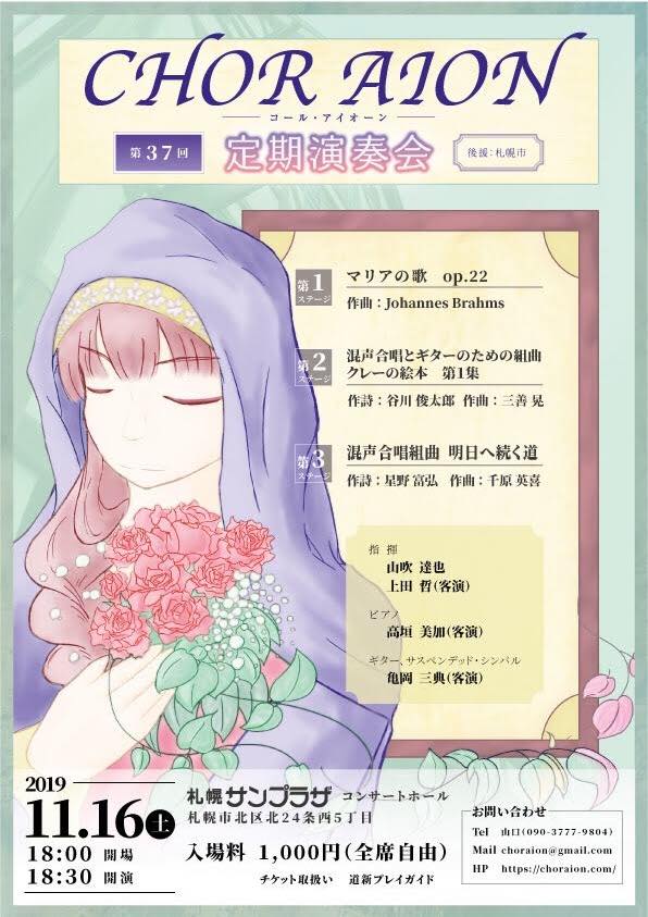 Chor Aion 第37回定期演奏会 快適 音楽生活 上田哲のblog